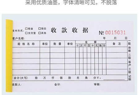 天津收據(jù)印刷